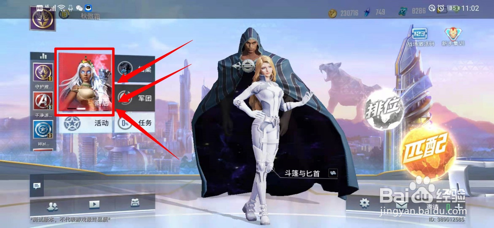 漫威超级战争怎么招募英雄