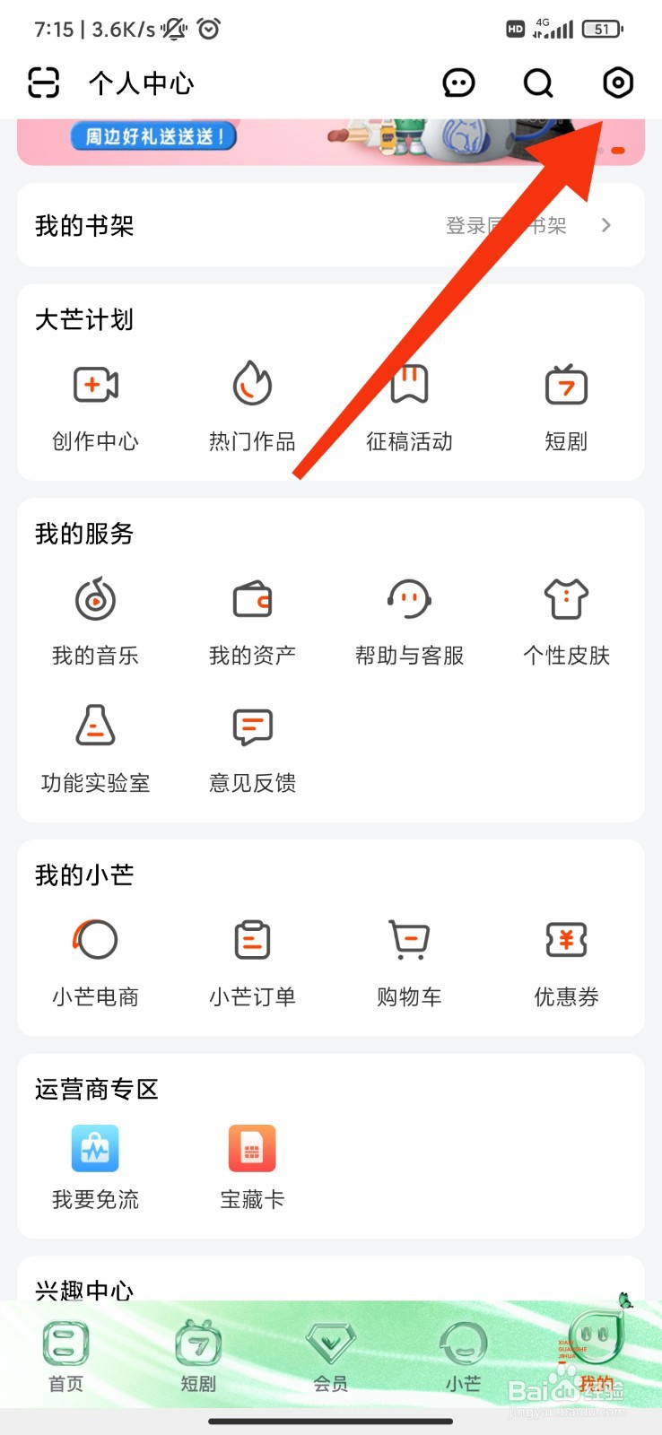 芒果TV怎么关闭私信提醒