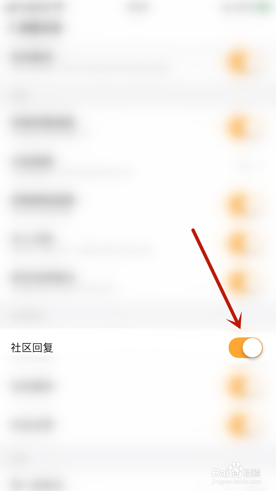 如何启用小日记社区回复通知
