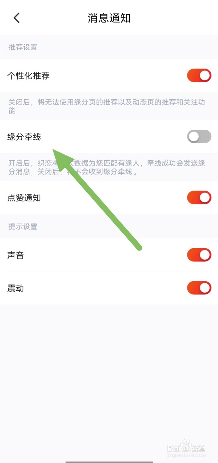 织恋如何关闭缘分牵线