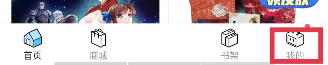 哔哩哔哩漫画app怎么开启签到提醒