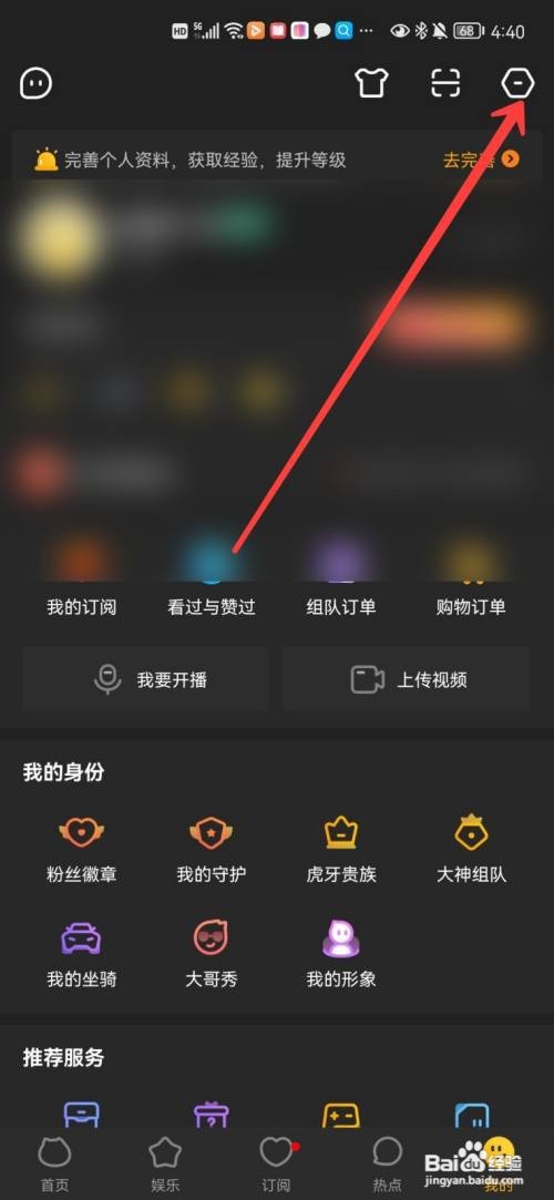 虎牙直播app的账号在哪里注销