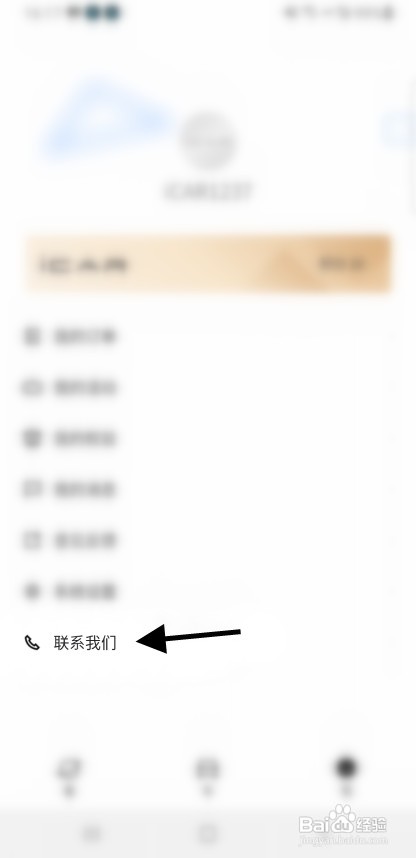 iCAR汽车APP用户如何才能联系在线客服