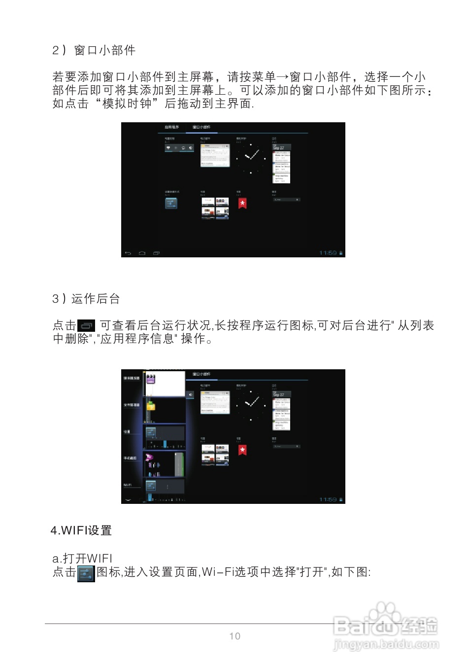 爱国者M80平板电脑说明书:[2]