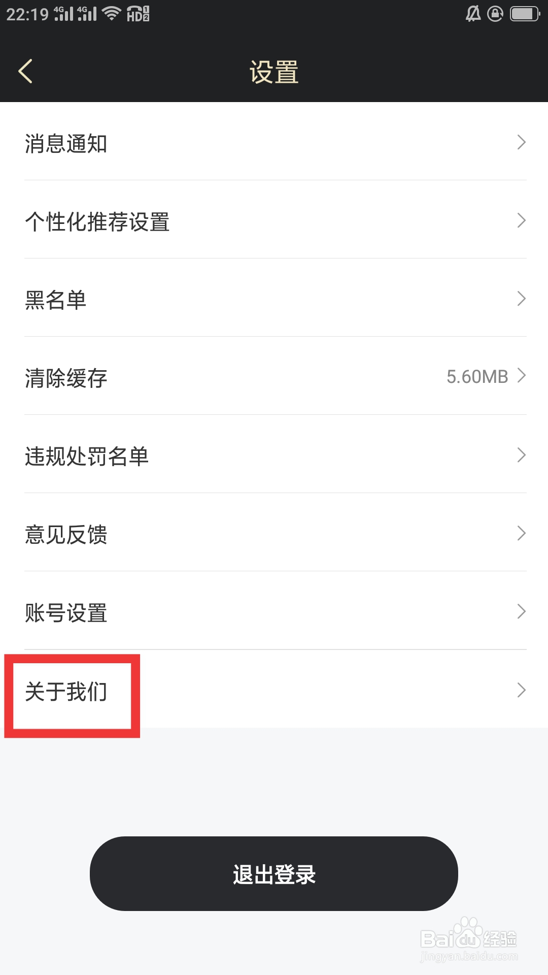 挚爱婚恋APP如何查看关于我们