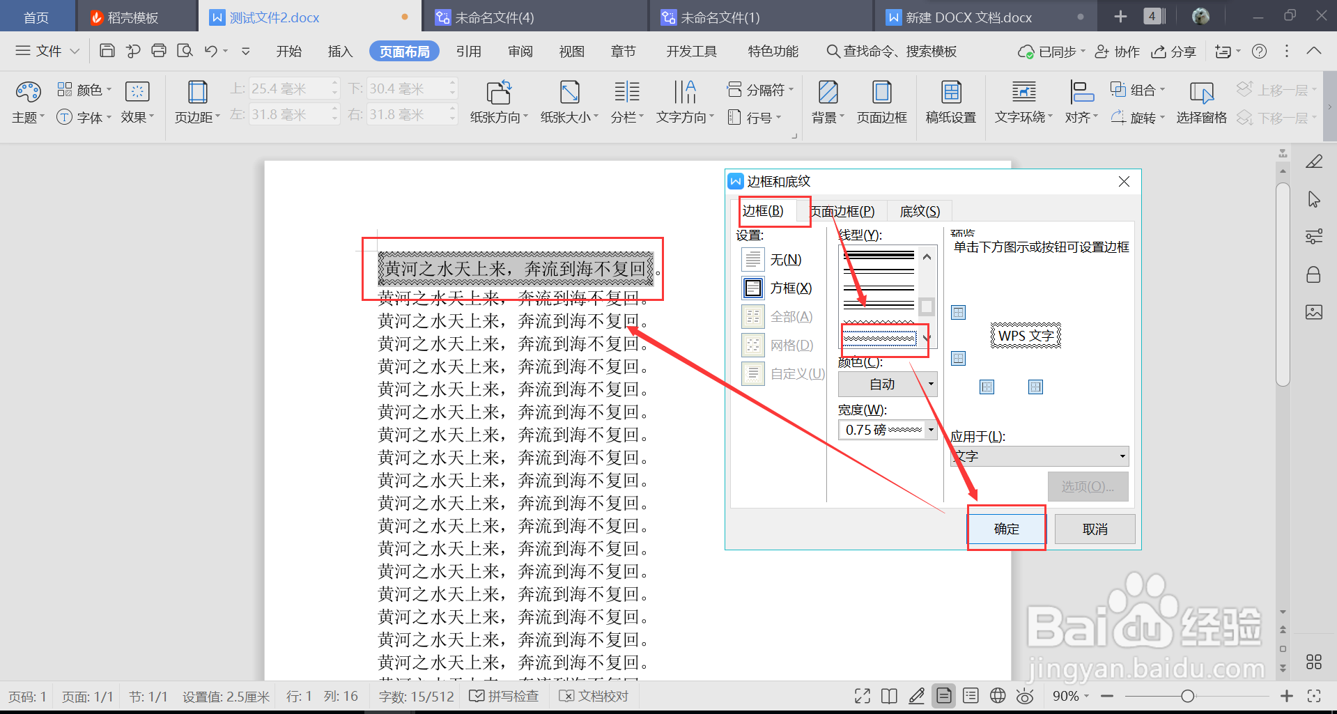 wps中如何给文档内容添加边框