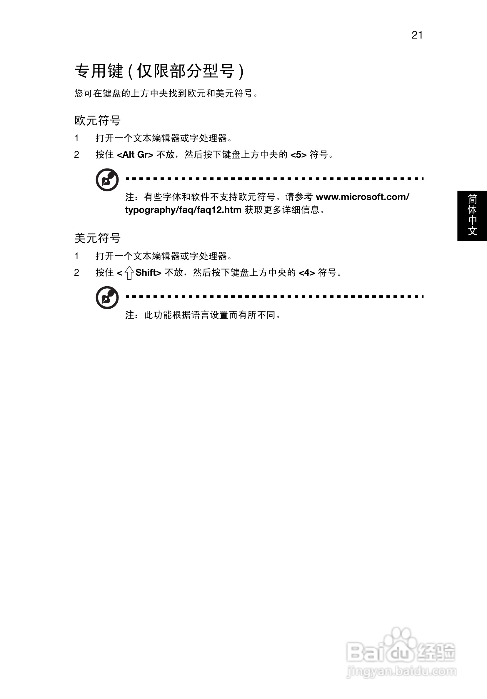 ACER Aspire V5-1 笔记本电脑说明书:[4]