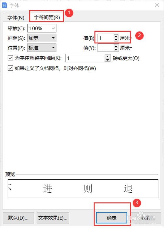 如何在 word 里调整横向文字间距