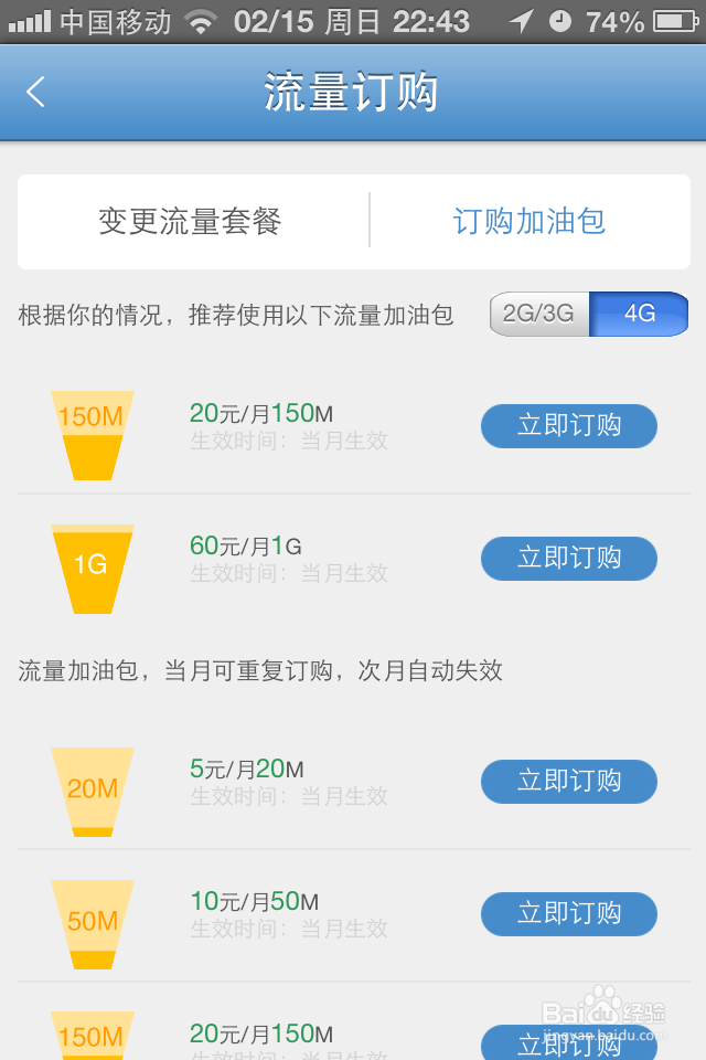 手机如何查询积分查询流量并加流量设置手机马甲