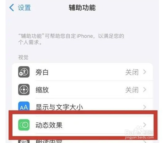 苹果13手机怎么设置自适应刷新率