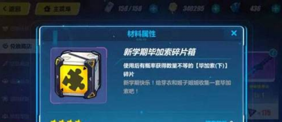 崩坏3崩坏碎片怎么刷
