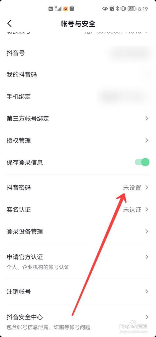 如何设置抖音密码