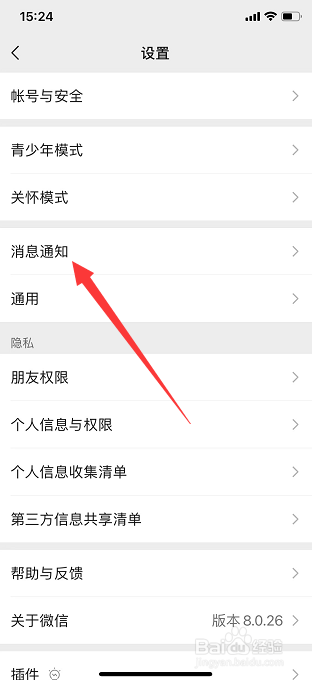微信怎么关闭消息通知振动