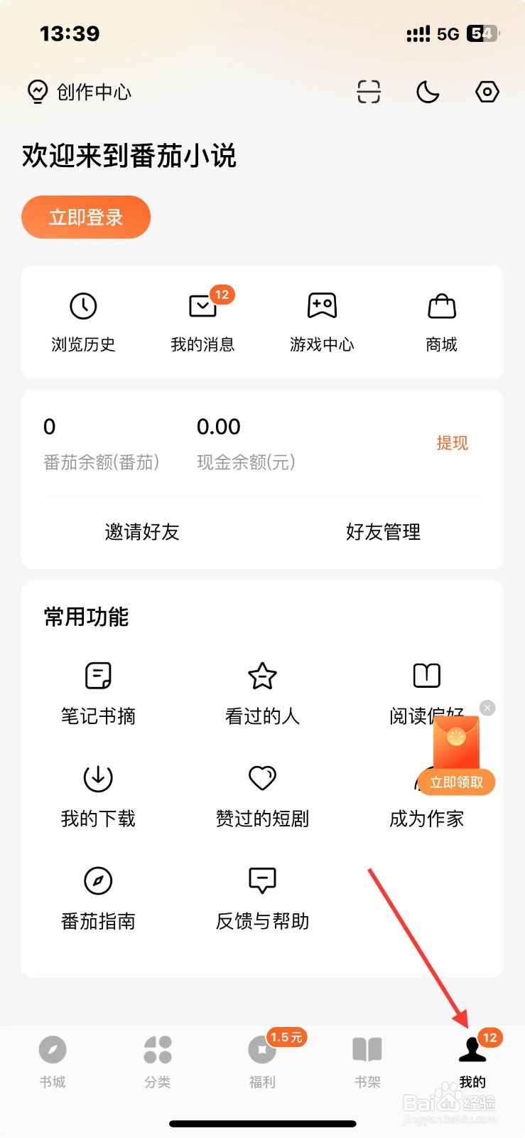 番茄小说如何设置字体大小