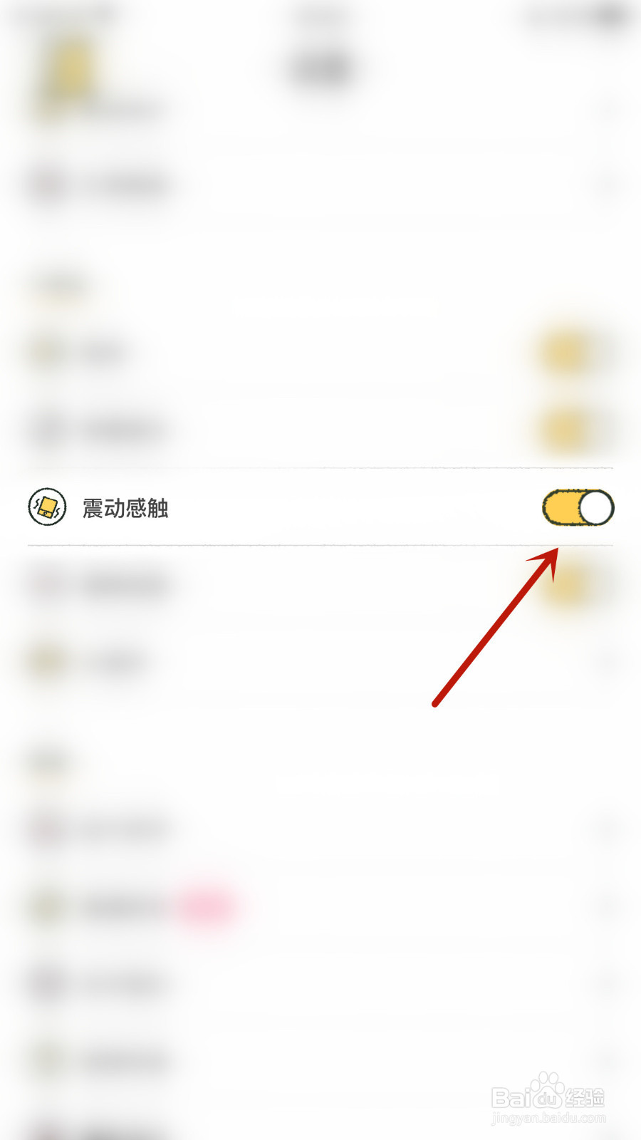 喵喵记账如何设置震动感触启用