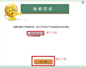 怎样用瑞星的修复程序卸载瑞星杀毒软件
