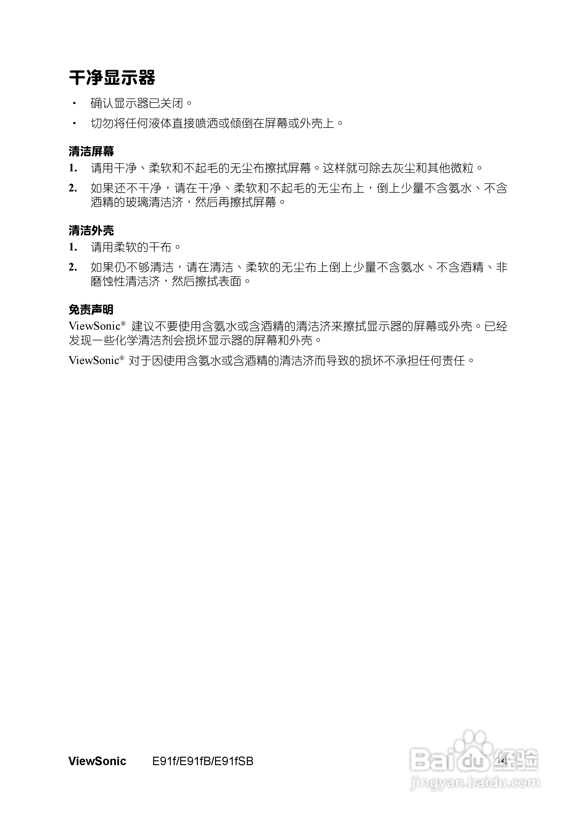 优派E91fB显示器使用说明书