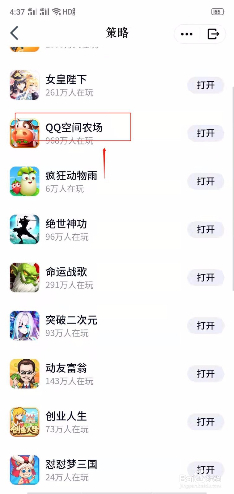 QQ小游戏QQ空间农场怎么打开