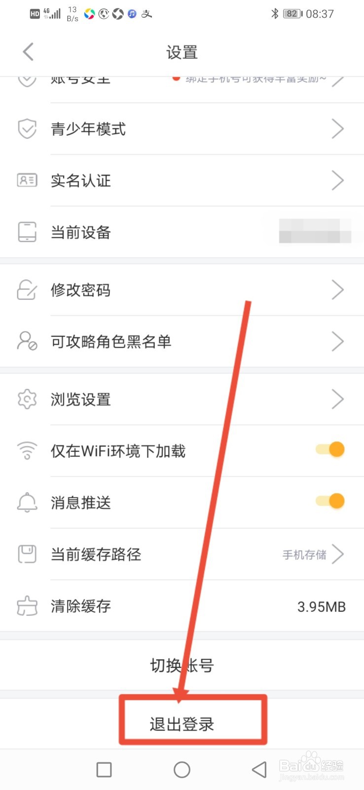 橙光怎么退出登录？