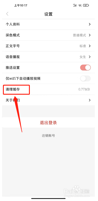 青海观察app怎样清理缓存