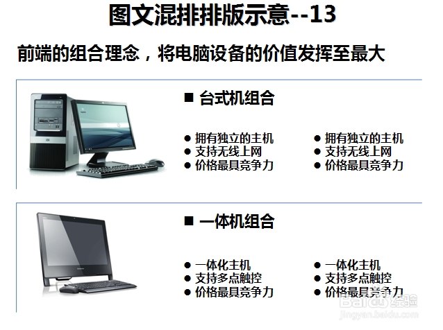 怎样做好PPT：[8]图文混排排版案列