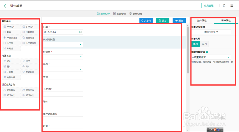 怎么快速搭建一个简单的进销存系统