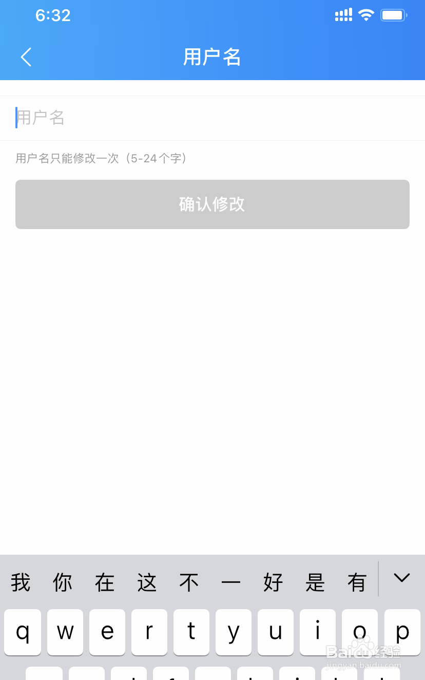 饿了么怎么修改用户名