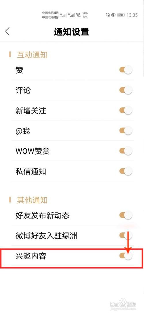 绿洲怎么关闭个性化通知