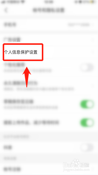 今日头条极速版如何开启无痕阅读