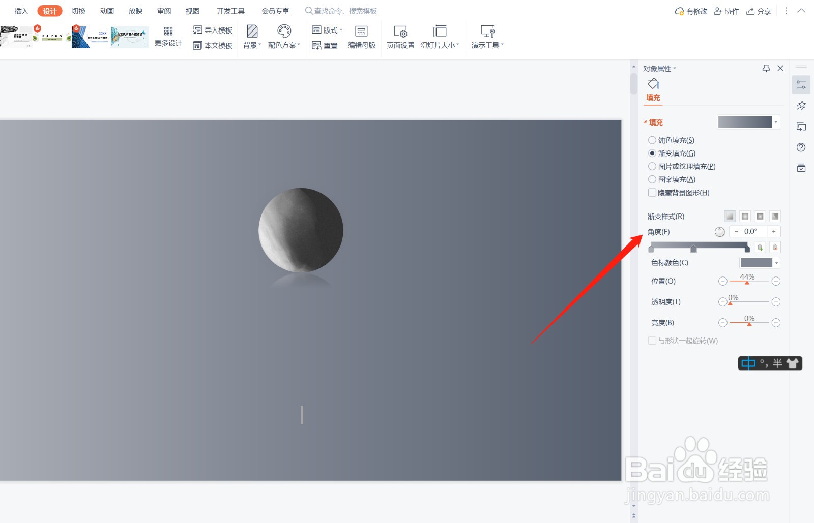 怎么更换PPT背景颜色