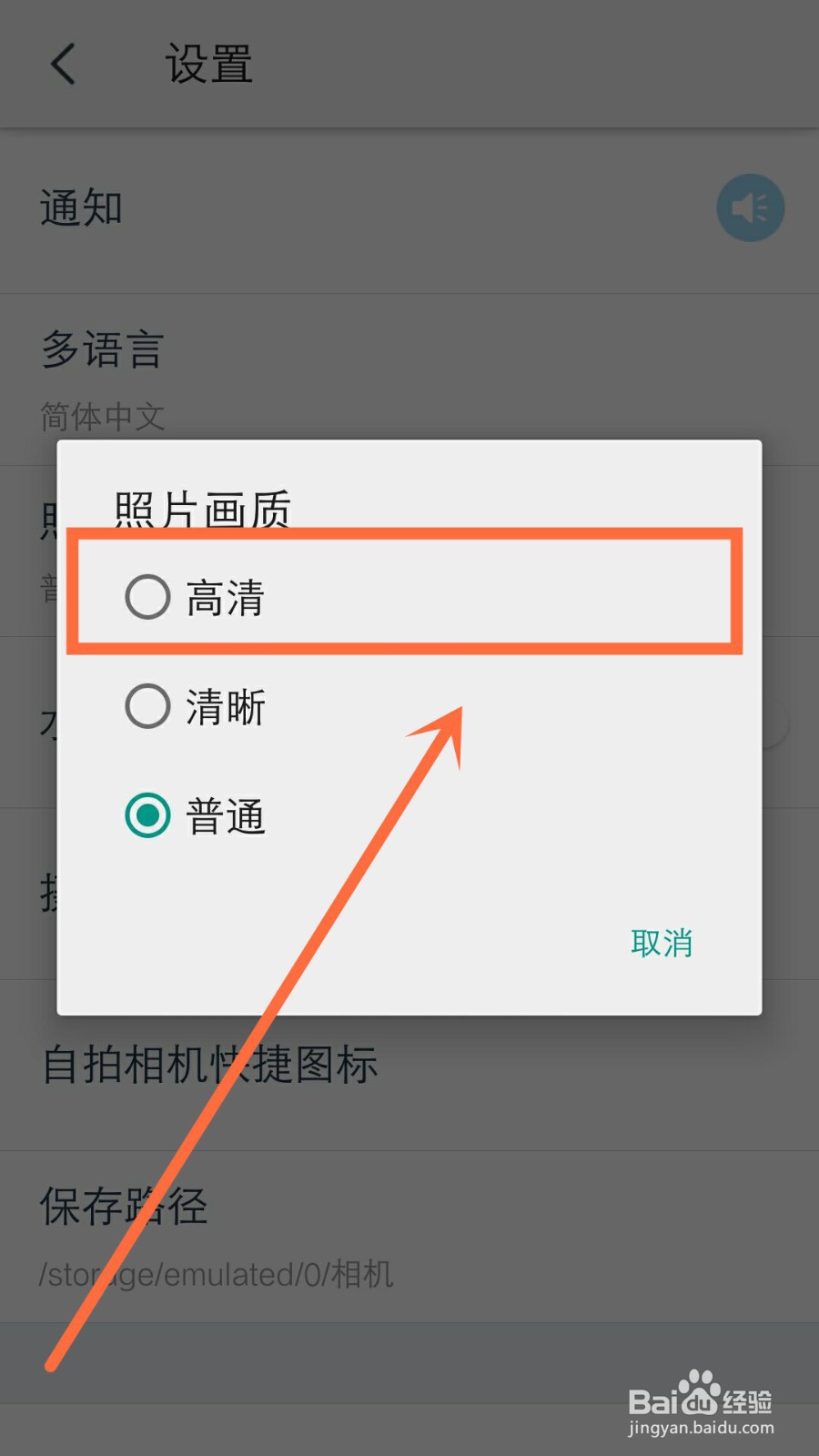 天天P图的照片画质怎么设置为高清