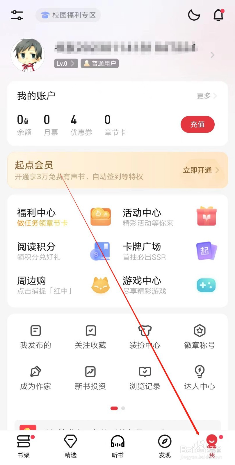 起点读书在哪里查看评价鼓励一下