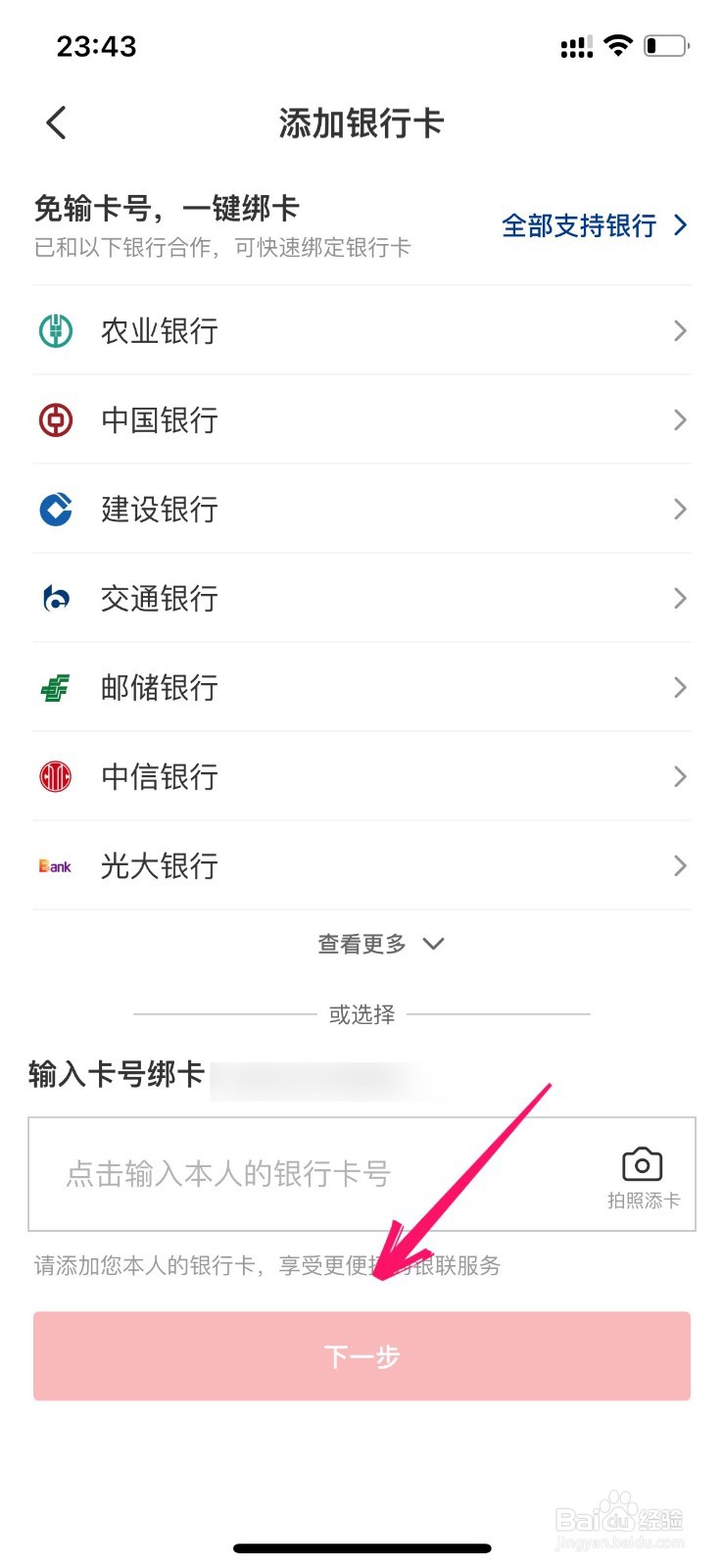 云闪付怎么看银行卡的余额