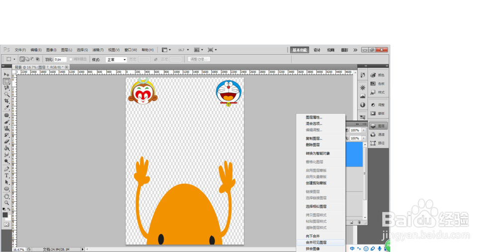 新手ps--如何制作背景画面