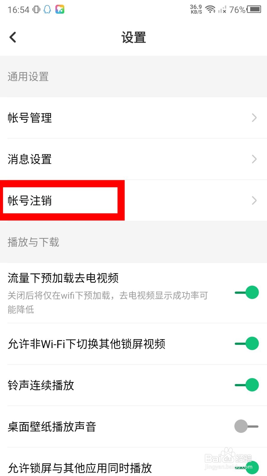 酷狗铃声怎么注销账号
