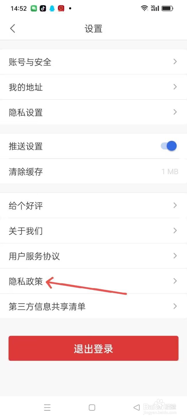 快题库APP如何查看隐私政策？