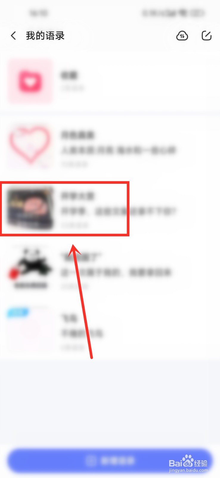 讯飞输入法语录怎么分享给好友