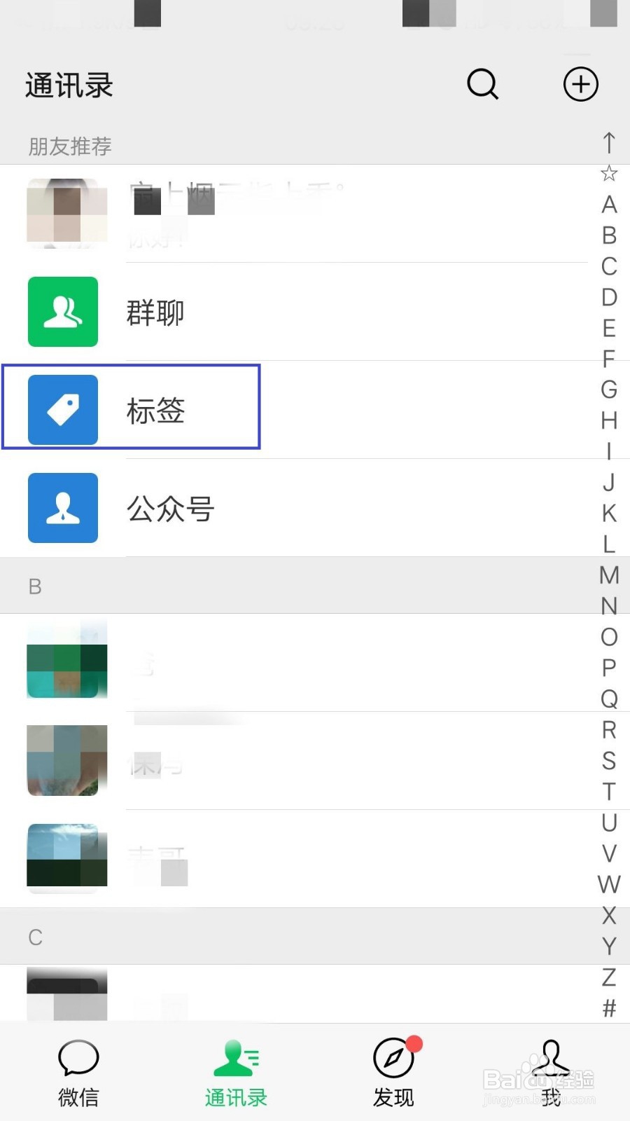 微信如何对好友添加标签分组