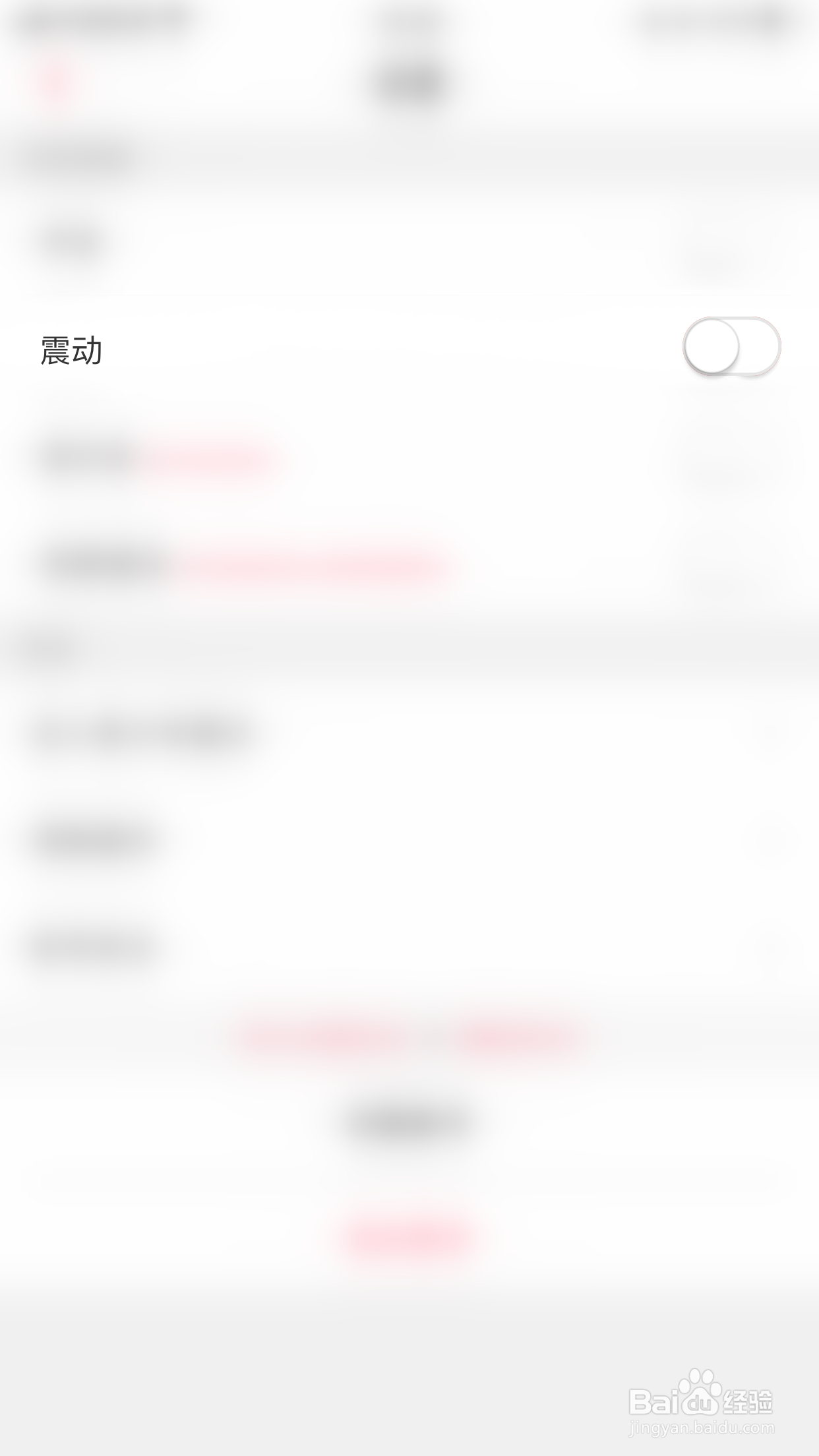 如何启用欢心直播震动