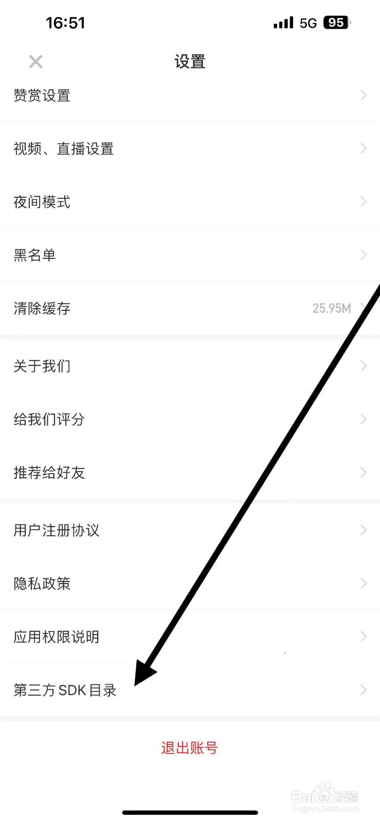 虎嗅怎么查看第三方SDK目录