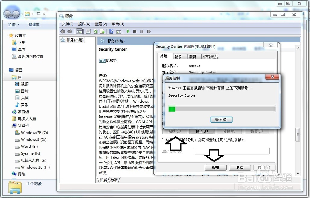 无法启动Windows安全中心服务