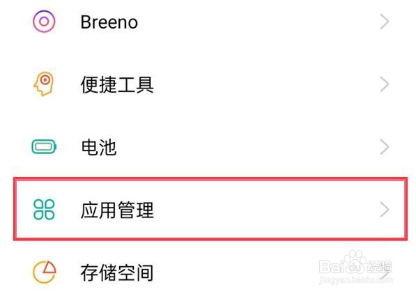 OPPO手机怎么开启应用分身功能