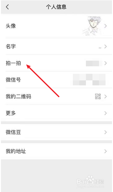 微信怎么设置拍一拍后面的句子