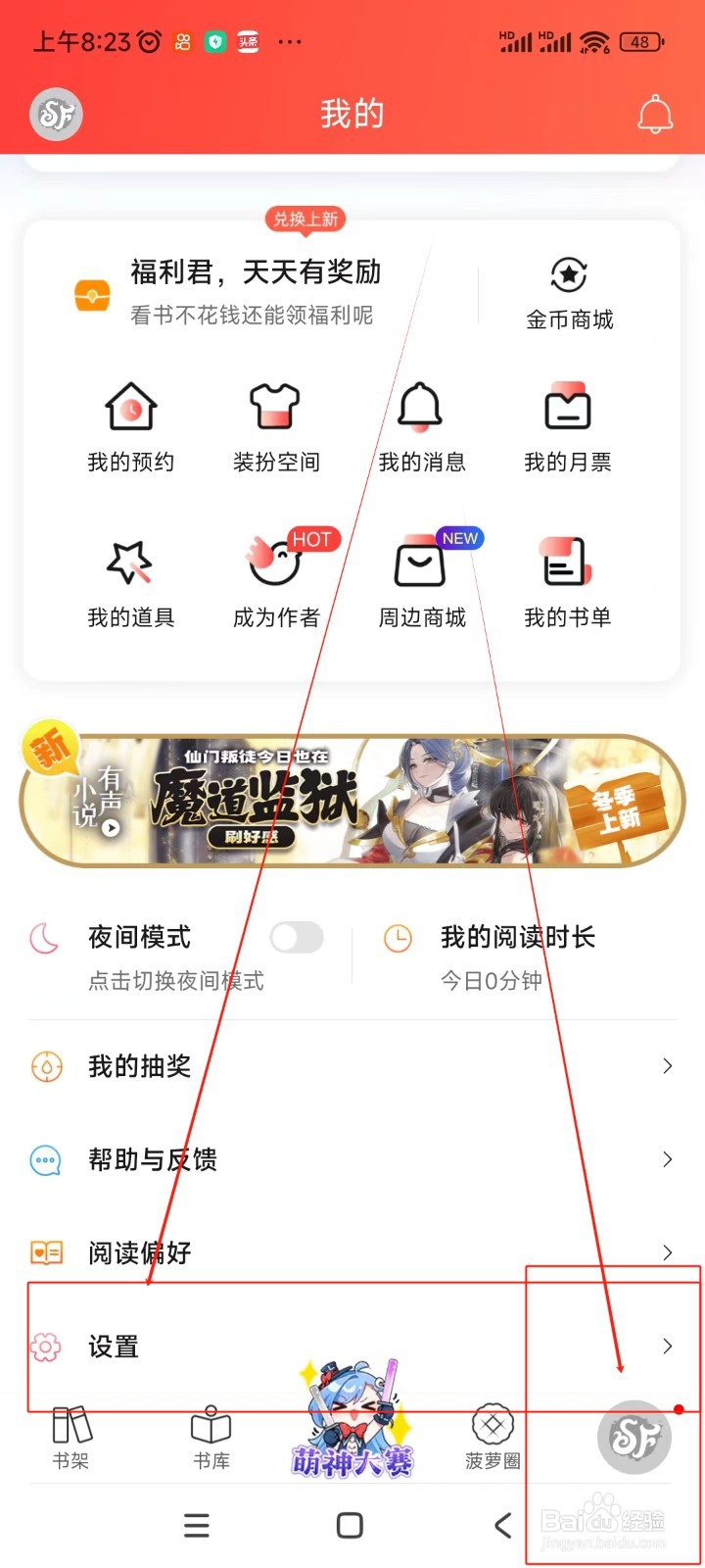 菠萝包轻小说如何更换绑定手机号