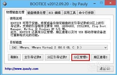 如何使用老毛桃bootice工具显示隐藏的分区