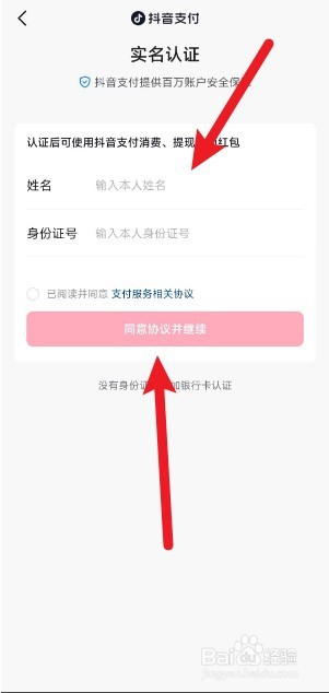 抖音极速版如何实名认证