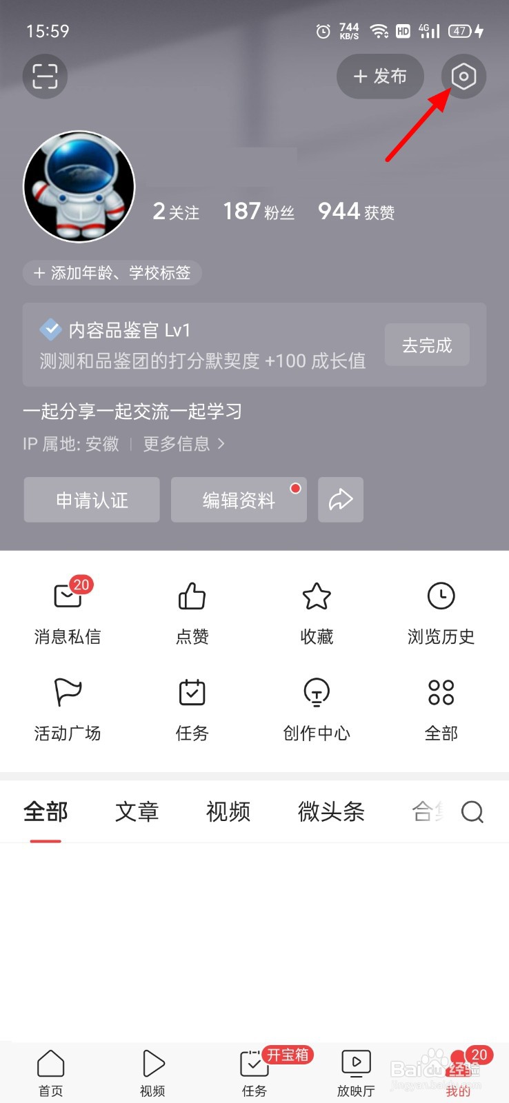 今日头条怎么关闭自动阅读