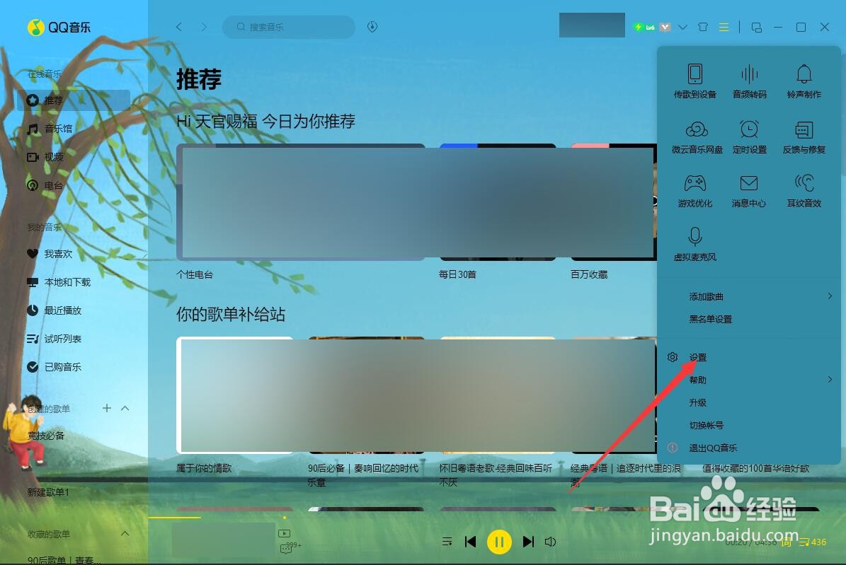QQ音乐电脑版如何设置开机自动启动