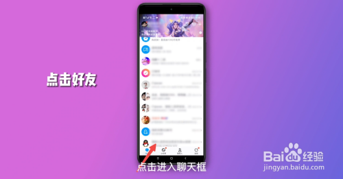 qq怎么删除好友