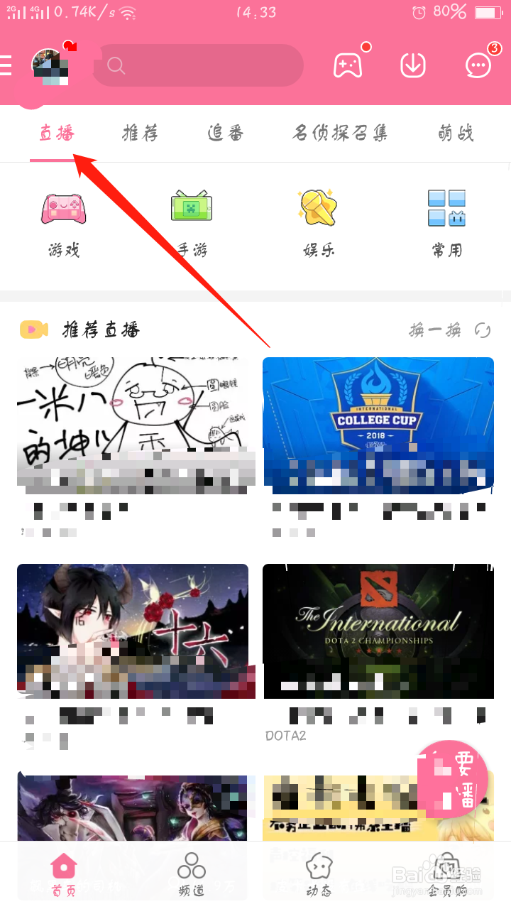 b站主播怎么关注